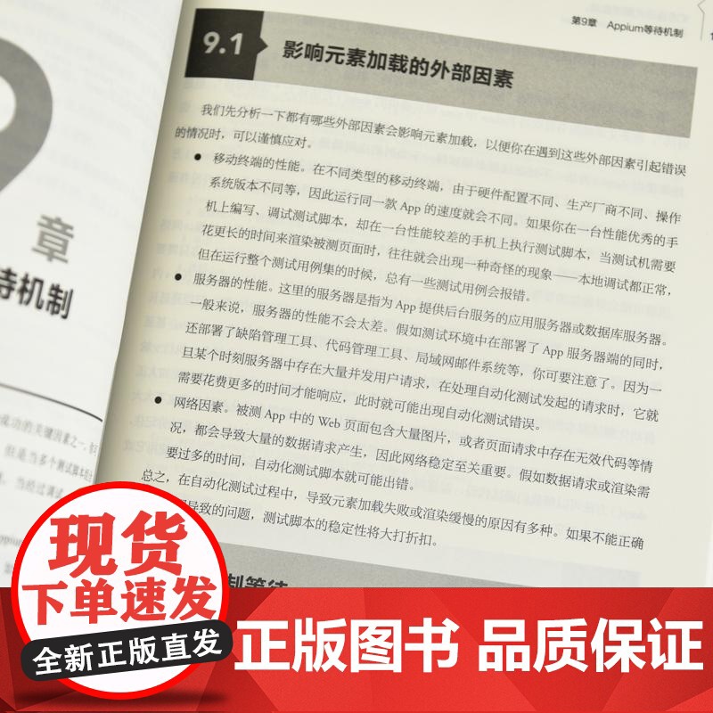 iOS自动化测试实战:基于Appium、Python与Pytest 安卓苹果iOS测试计算机软件开发书籍高清大图