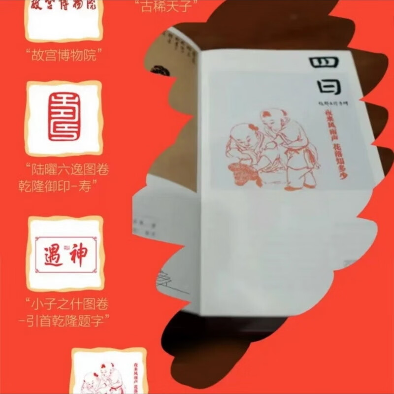 故宫日历2023书画版宮猫特殊盖章款 精选23枚印章限量版高清大图