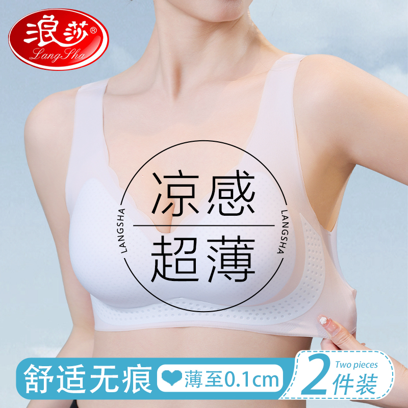 浪莎无痕内衣女2025新款夏季薄款小胸聚拢超薄冰丝美背女士文胸罩高清大图