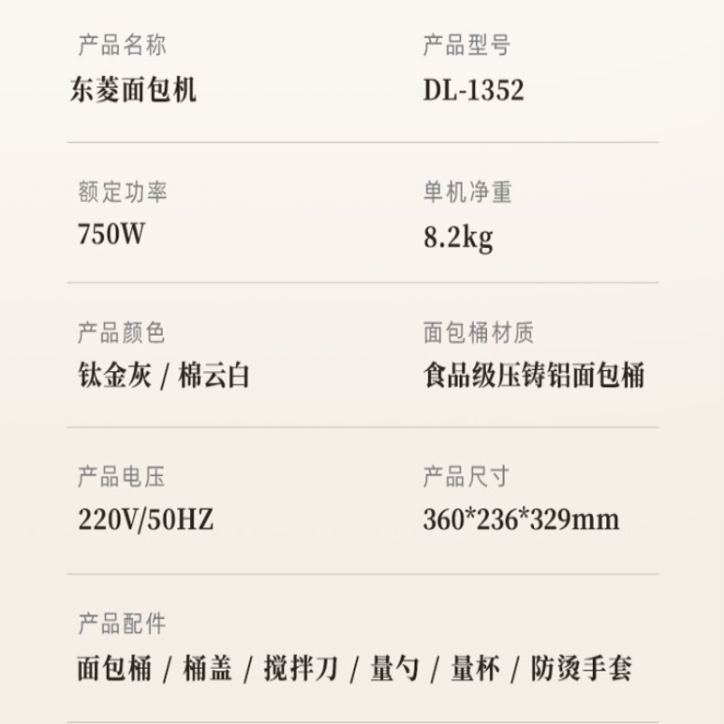 东菱(Donlim)DL-1352面包机新款家用全自动无糖面包机 大容量 智能双撒 可预约 多功能和面机(灰/白)高清大图