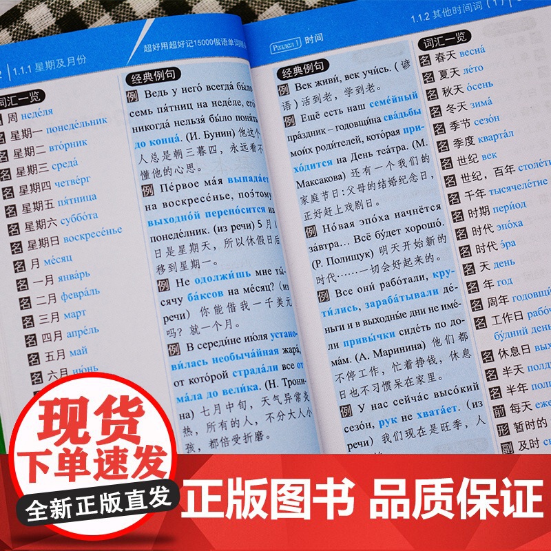 超好用超好记15000俄语单词随身 背 海豚 娜塔莉亚,黄苏华 著 俄语文教 正版图书籍 海豚出版社高清大图