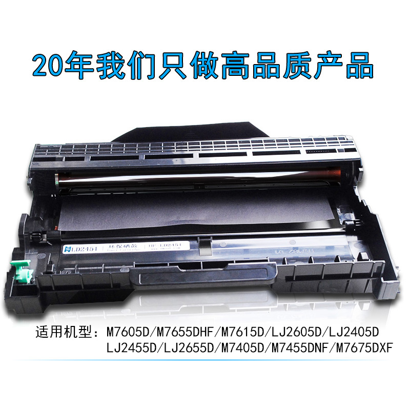 华铭适用 联想LD2451硒鼓 鼓架M7605D/7615D/LJ2605D/2405D/2455D/2655D鼓架高清大图