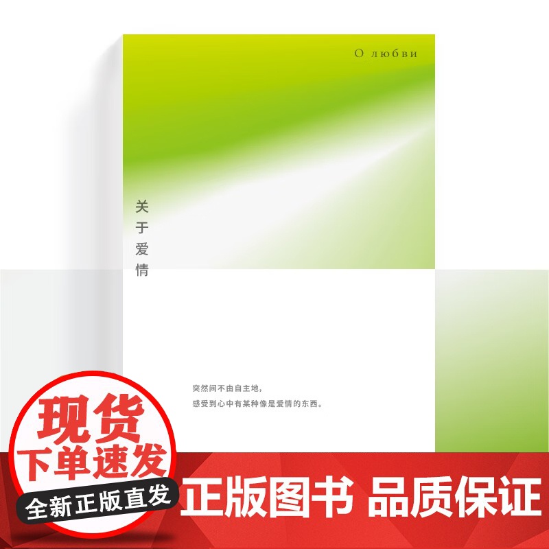 [央视网]关于爱情 突然间不由自主地 感受到心中有某种像是爱情的东西 一个短篇 就是一个世界系列之契诃夫短篇小说新选新译高清大图