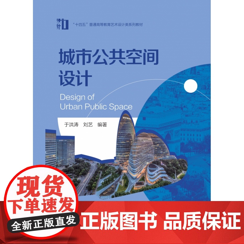 水利水电 城市空间-公共空间-空间规划-高等学校-教材高清大图