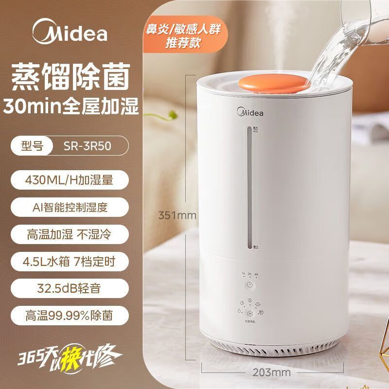 美的(Midea)空气加湿器净化家用母婴专用卧室静音除菌热蒸发小型空调风扇伴侣雾化器 SR-3R50高清大图