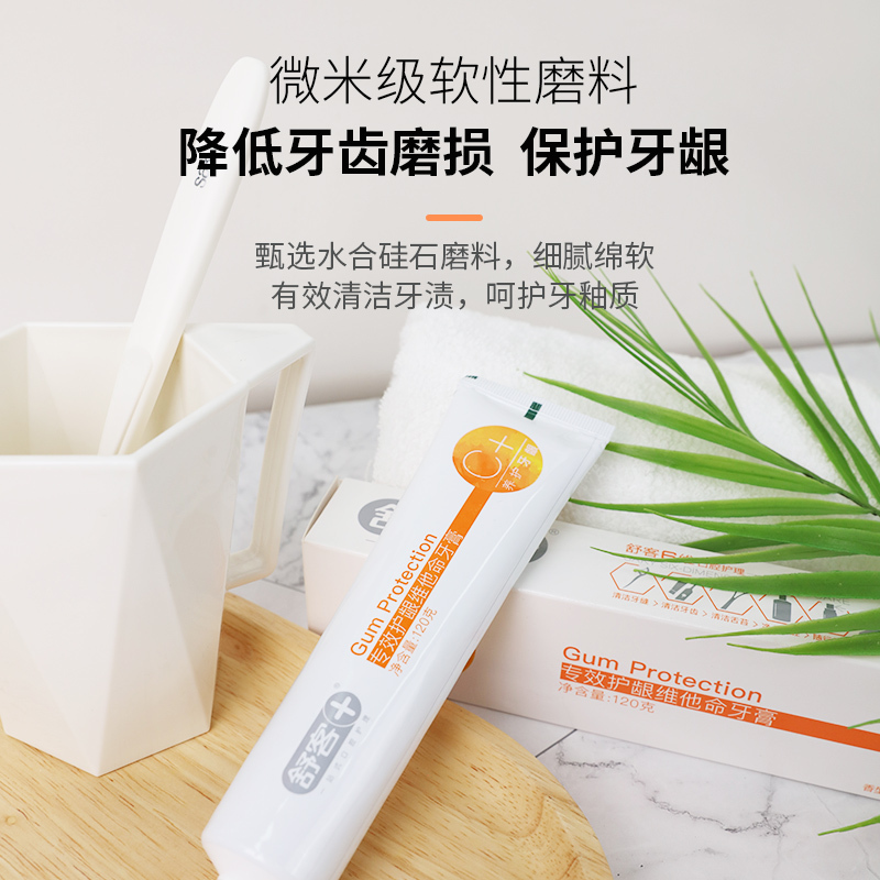 Saky/舒客牙膏套餐防蛀固齿美白舒敏养护去口气薄荷味鲜橙味留兰香 护龈维他命C120g*2两支装高清大图