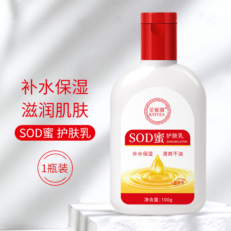 金妮雅sod蜜身体润肤乳液100ml滋润保湿身体乳高清大图
