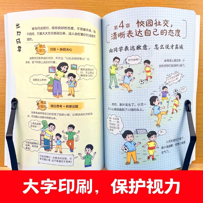 [全4册]表达+社交+礼仪教养+情绪管理 [正版]抖音同款好好说话赢在表达 让孩子赢在教养全2册书籍上漫画版书礼仪规矩适