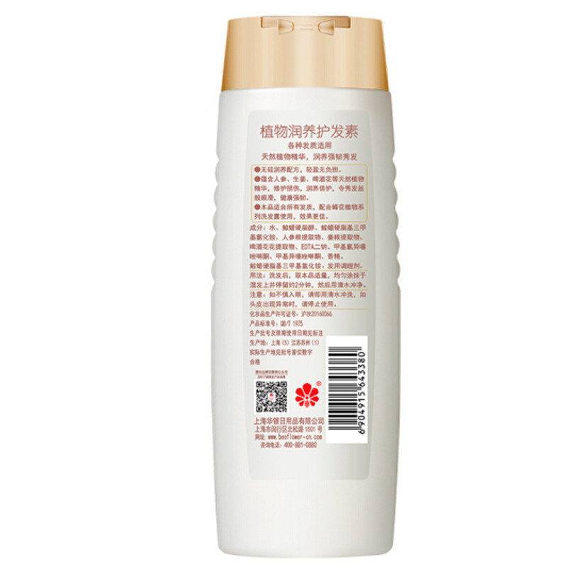 蜂花 洗发水/润发乳/套装植物洗护套装