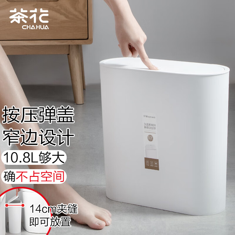 CHAHUA茶花 垃圾桶10.8L大号带盖按压式厨房卫生间办公室纸篓 白色204003白