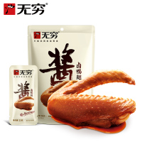 无穷酱卤鸭翅69G*3袋(共9小袋)卤味办公室休闲肉类零食微辣特产食品小吃