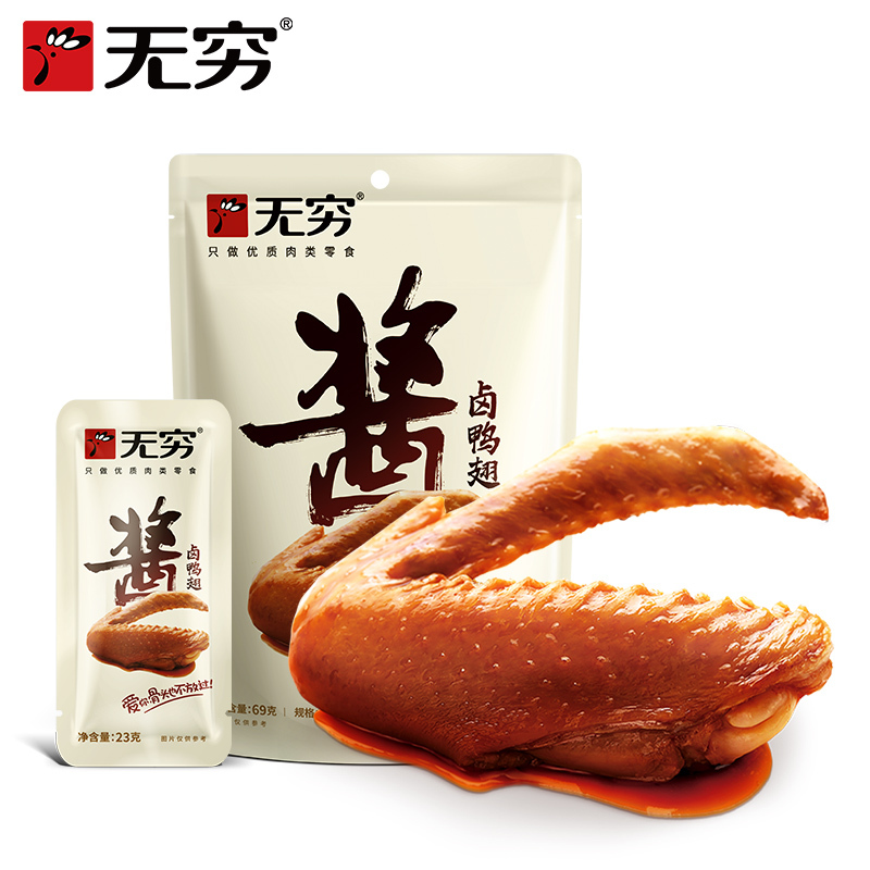 无穷酱卤鸭翅69G*3袋(共9小袋)卤味办公室休闲肉类零食微辣特产食品小吃