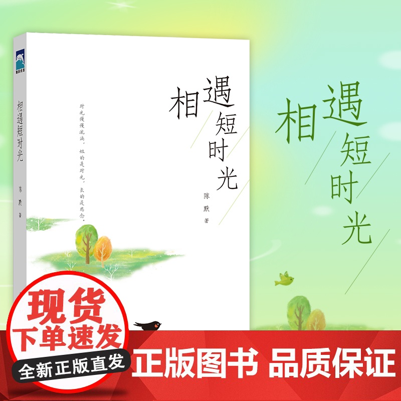 相遇短时光高清大图