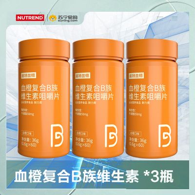 诺特兰德血橙复合B族维生素咀嚼片 3瓶装多种维生素复合维生素