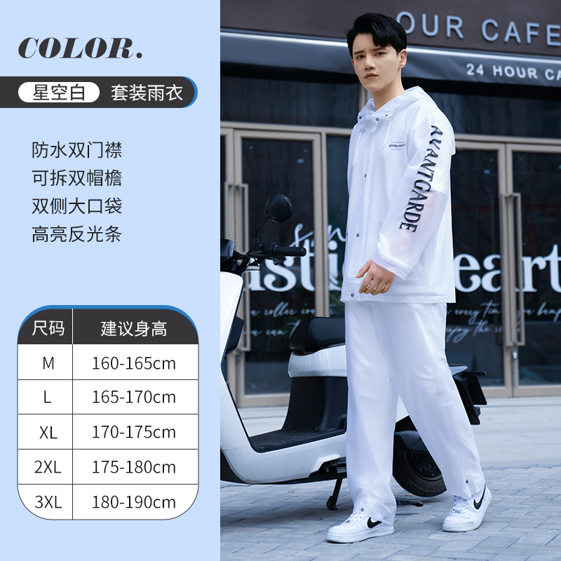 正雨雨衣骑行套装雨披电动车成人男女通用全身防暴雨新款9063 月光白 M