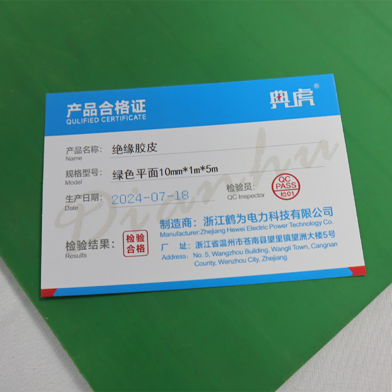 典虎 绝缘胶皮 绿色平面10mm*1m*5m 卷高清大图