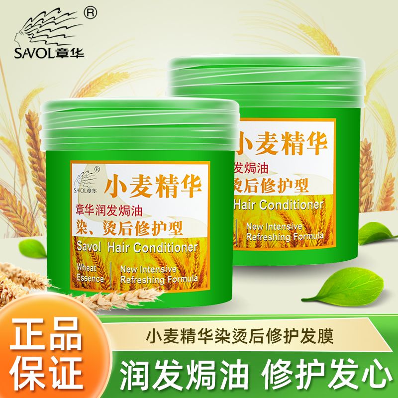 章华丝精小麦精华润发焗油烫染修护型发膜500ml高清大图