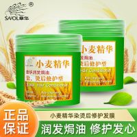 章华丝精小麦精华润发焗油烫染修护型发膜500ml