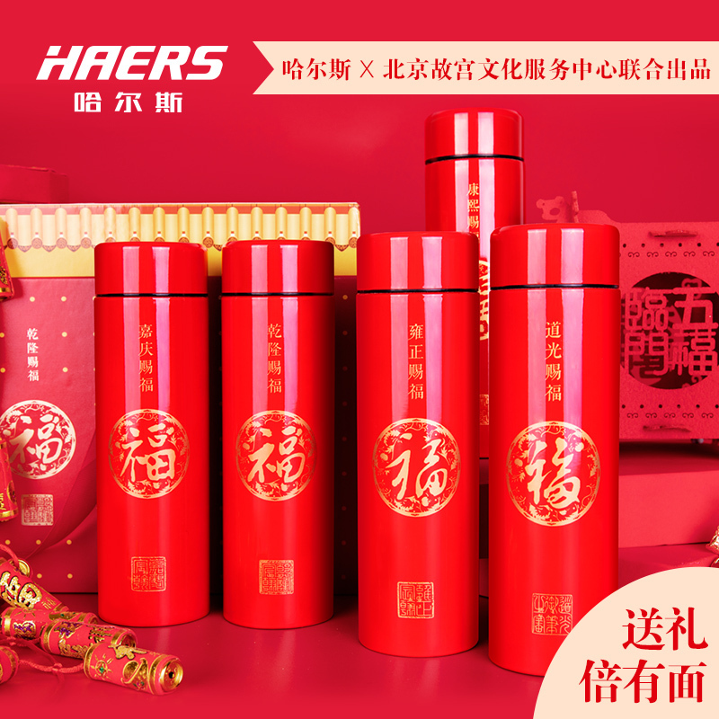 哈尔斯五帝赐福 道光赐福保温杯