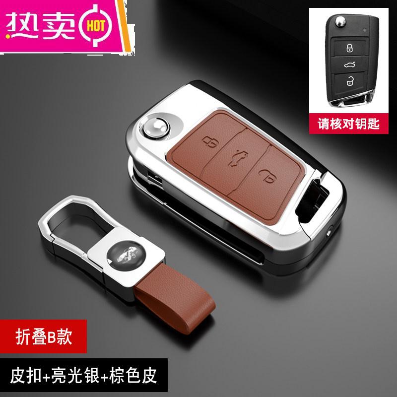 【补贴10%】适用大众途观L钥匙套速腾宝来朗逸plus途岳途昂X探歌探岳车包壳扣 【B款】皮扣+亮光银+棕色皮