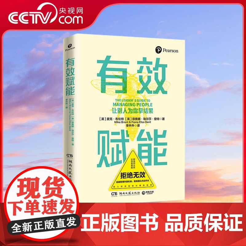 [央视网]有效赋能 新晋管理者的团队赋能工具箱 实用的管理模型高效提升组织效能 职场技能团队赋能热卖书籍 TJ高清大图