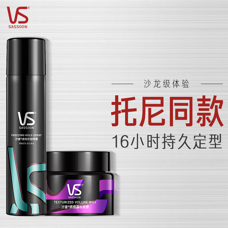 沙宣 定型喷雾发胶喷雾套装 速挺300ml+发蜡50g高清大图