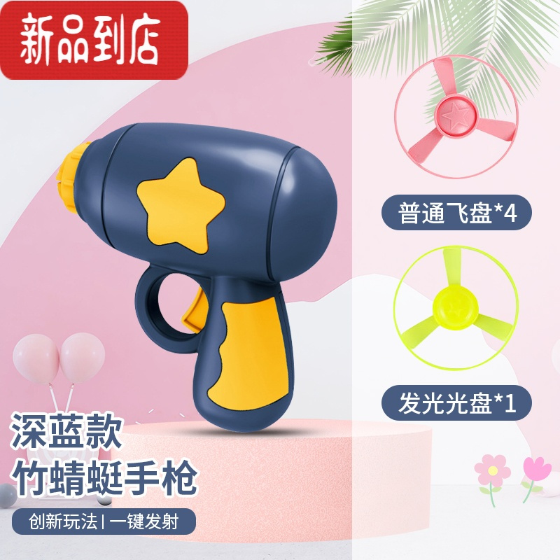 真智力发光竹蜻蜓手枪飞天仙子弹射飞碟旋转陀螺飞盘户外儿童玩具女男孩 深蓝色+4普通盘+1发光盘发光玩具