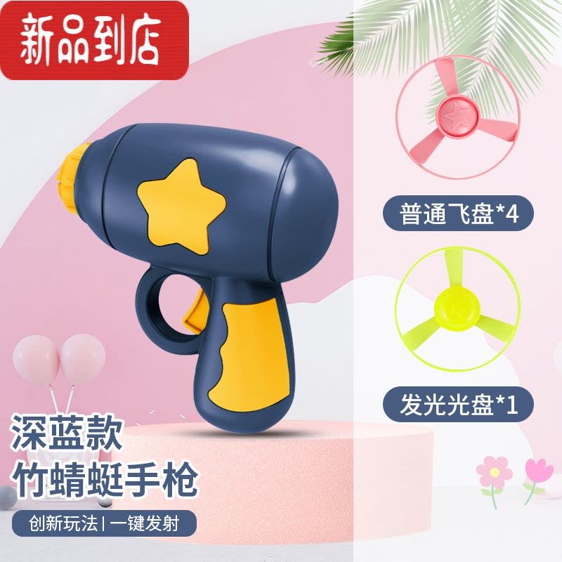 真智力发光竹蜻蜓手枪飞天仙子弹射飞碟旋转陀螺飞盘户外儿童玩具女男孩 深蓝色+4普通盘+1发光盘发光玩具图片