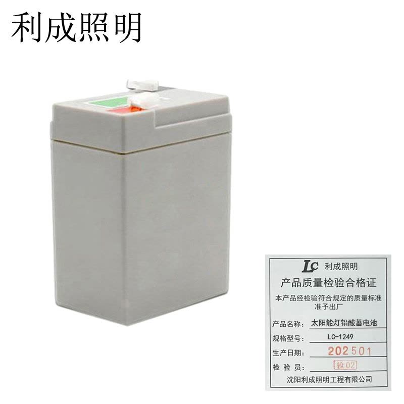 利成照明 太阳能灯铅酸蓄电池 LC1249图片