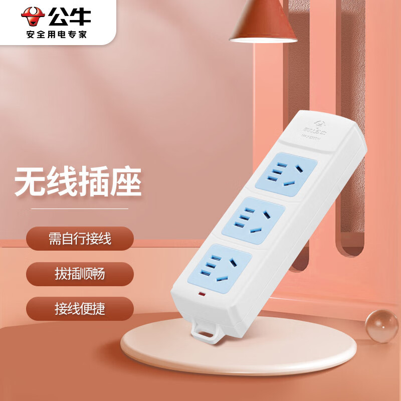 公牛(bull)新国标插座/插排/排插/接线板/拖线板 gn-a03 3位无线插排