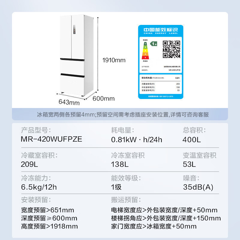 [官方正品]美的400升四开门超薄嵌系列嵌入式双变频一级能效风冷大容量白色冰箱 MR-420WUFPZE以旧换新