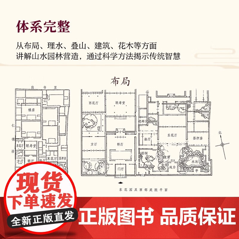 苏州古典园林 刘敦桢 著 建筑高清大图