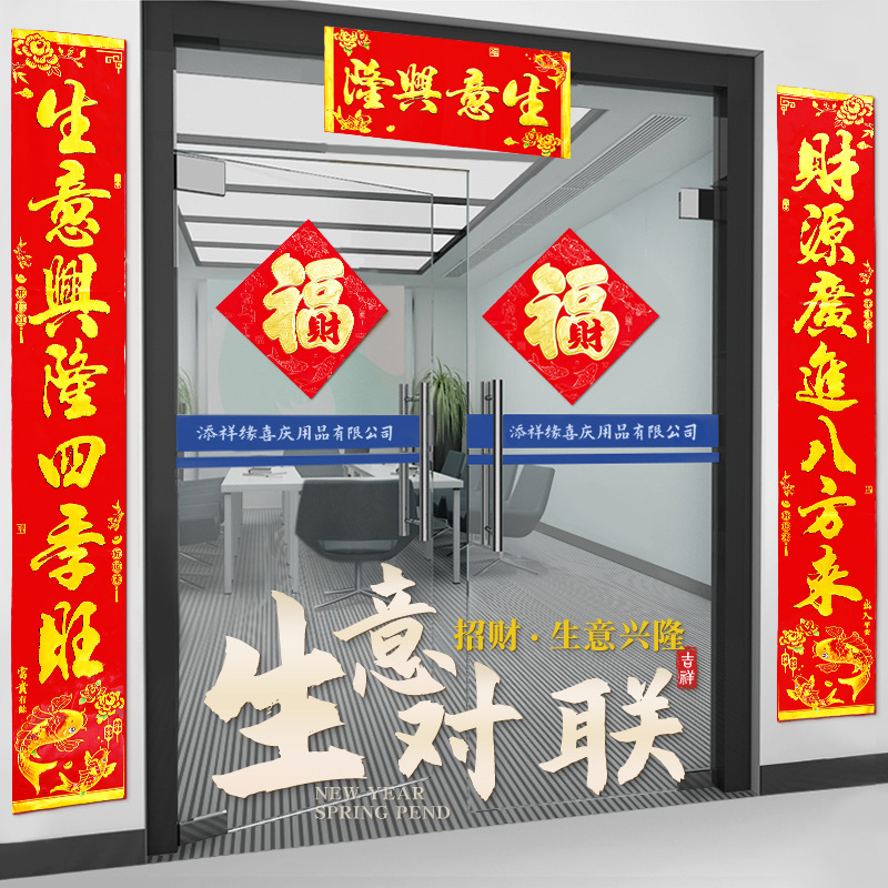 生意对联生意兴隆门联公司商场开业对联财源广进生意联办公对联--植绒4.0#顺天生意腾腾起，浩海财源滚滚来高清大图