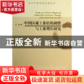 中国区域工业结构调整与工业增长研究