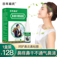 百年扁氏鼻康冷敷凝胶鼻腔冷敷理疗草本植物配方温和不刺激冷敷凝胶洗鼻器 [1瓶装128元]