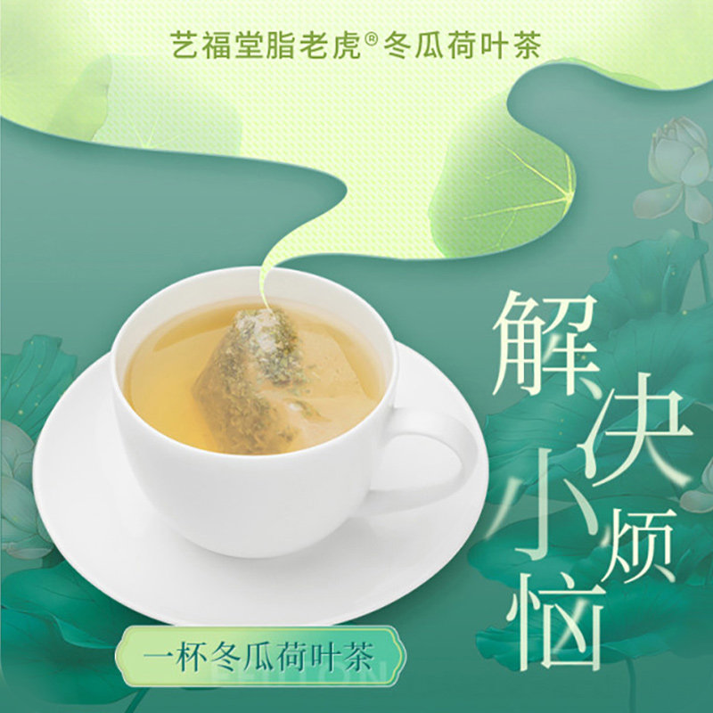 艺福堂冬瓜荷叶茶 100g/袋高清大图