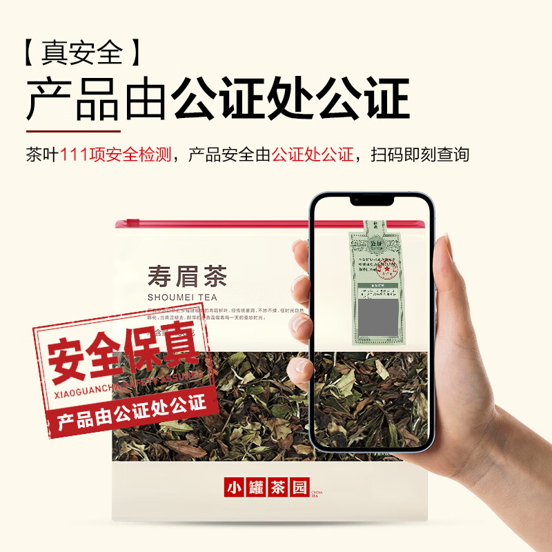 小罐茶 小罐茶园口粮系列量贩装寿眉茶100g/袋高清大图