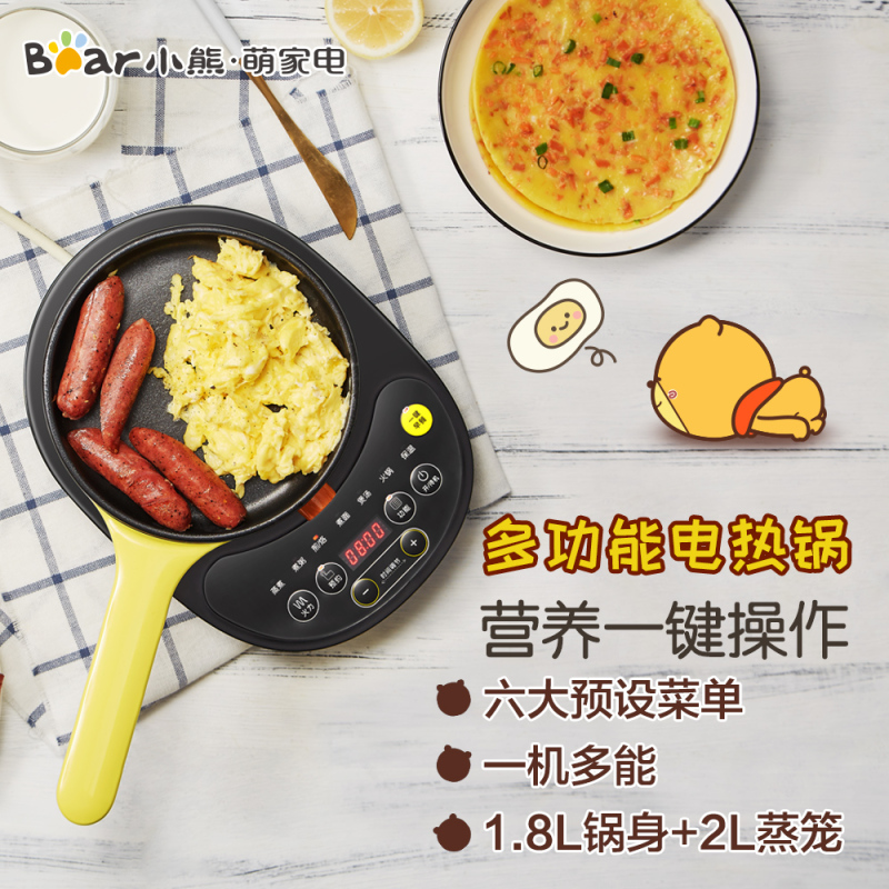 小熊(Bear)电热锅 DRG-C18Q7 1.8升分体式多功能电蒸锅电煎锅两锅一体学生宿舍电火锅一键早餐机