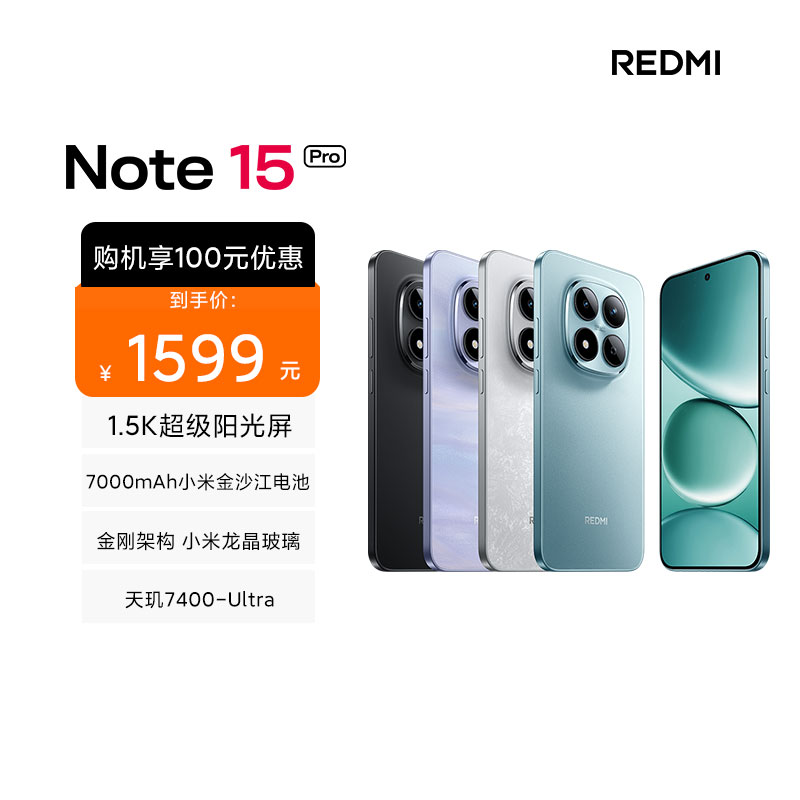 REDMI Note 15 Pro 子夜黑 12GB内存 256GB存储redmi红米note手机小米手机小米自营旗舰店新品小米note15pro高清大图