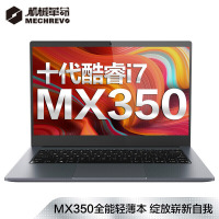 机械革命（MECHREVO）S2 十代i7-10510U 16GB 1TB+512GB MX350/2G独显14英寸高性能娱乐游戏本轻薄本商务办公便捷学生本超长续航笔记本电脑定制版