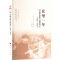 醉染图书在华一年 苏联电影记者笔记(1938-1939)9787010224114