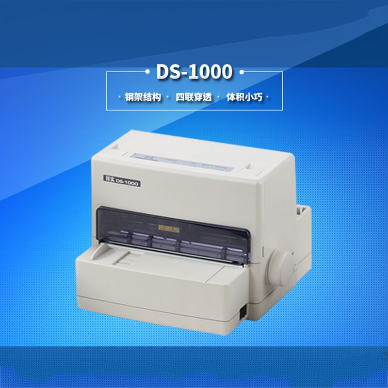 DS-1000 多功能24针小型平推打印机高清大图