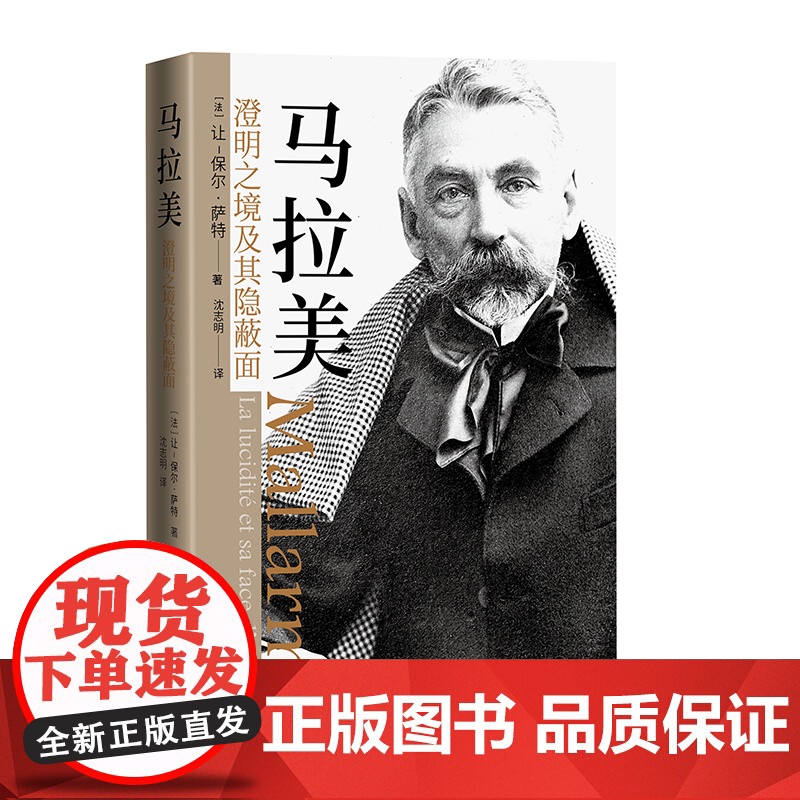 马拉美:澄明之境及其隐蔽面高清大图