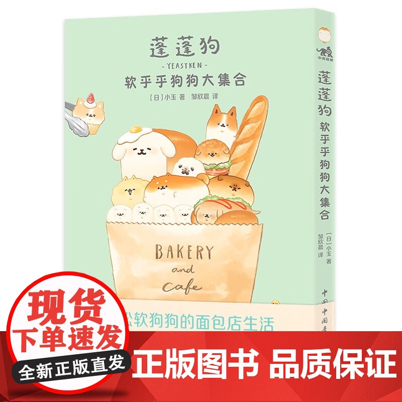[随书附赠贴纸]蓬蓬狗系列套装3册 单本可选 小玉 著 动漫 暖心故事漫画 让面包小狗来赶走负能量 日本人气文创IP高清大图