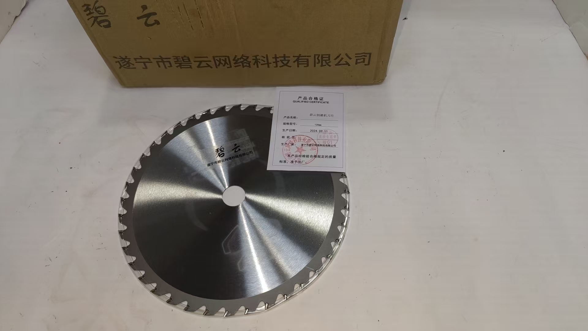 碧云 割灌机刀片 120mm 张高清大图