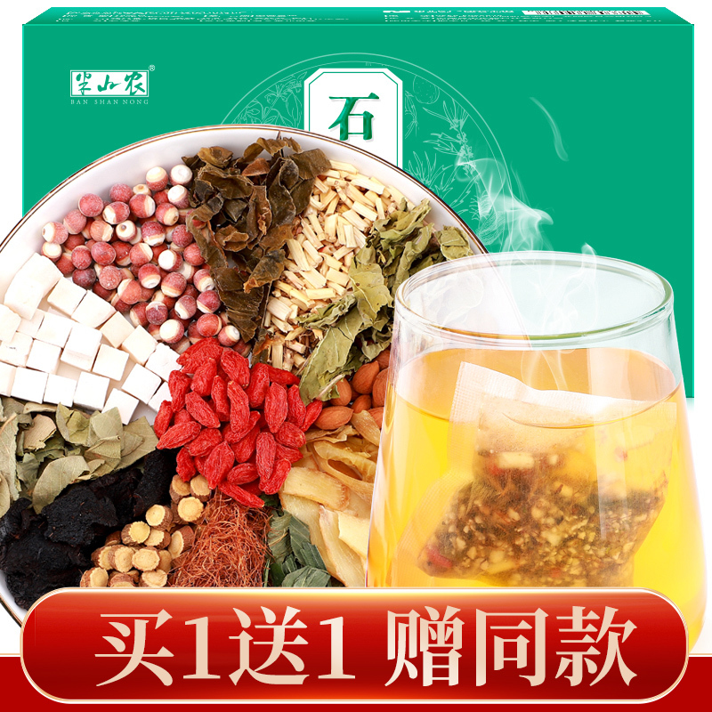 买1送1]半山农 石清茶 120克(4克*30袋) 金钱草鸡内金养生袋泡茶茯苓甘草枸杞玉米须茶