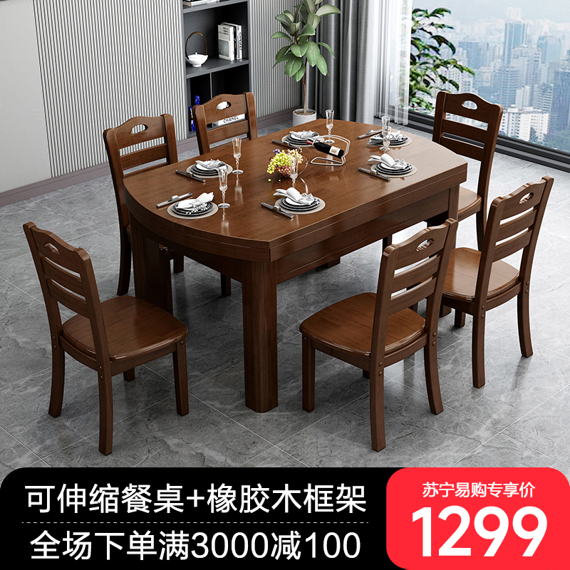 布欧格实木餐桌家用方圆两用 胡桃色【可变圆桌+免费安装】 1.38米餐桌+4椅