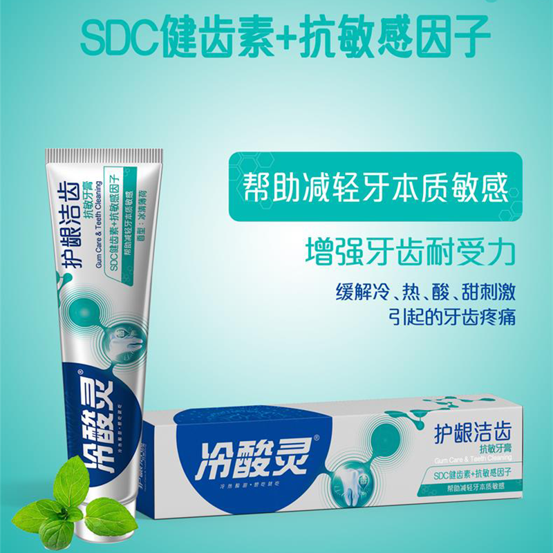 冷酸灵护龈洁齿抗敏牙膏140g*4支高清大图