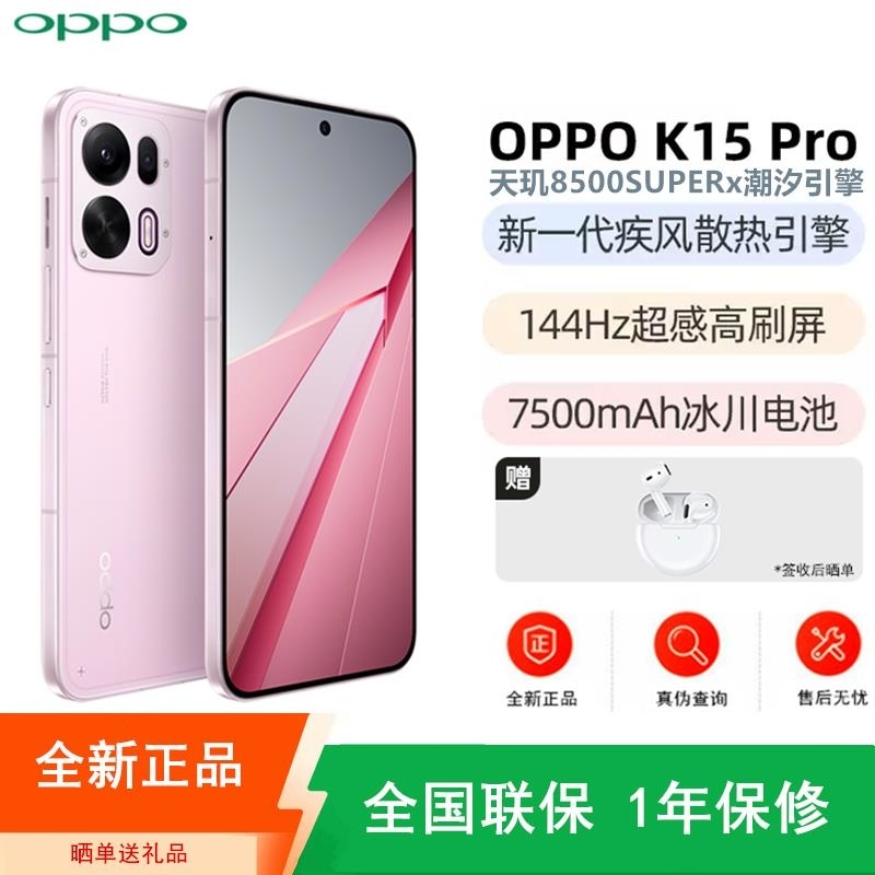 [全新]OPPO K15 Pro 12+256GB 标准版 光尘粉 风扇散热 天玑8500 SUPER芯 80W高清大图