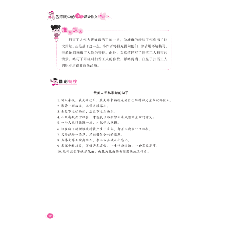 醉染图书名师眼中的100篇满分作文 4年级9787565661846高清大图